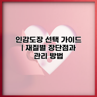 인감도장 선택 가이드 | 재질별 장단점과 관리 방법