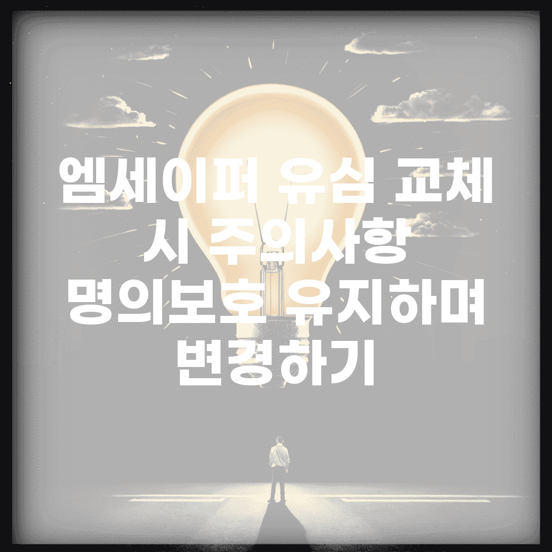 엠세이퍼 유심 교체 시 주의사항 | 명의보호 유지하며 변경하기