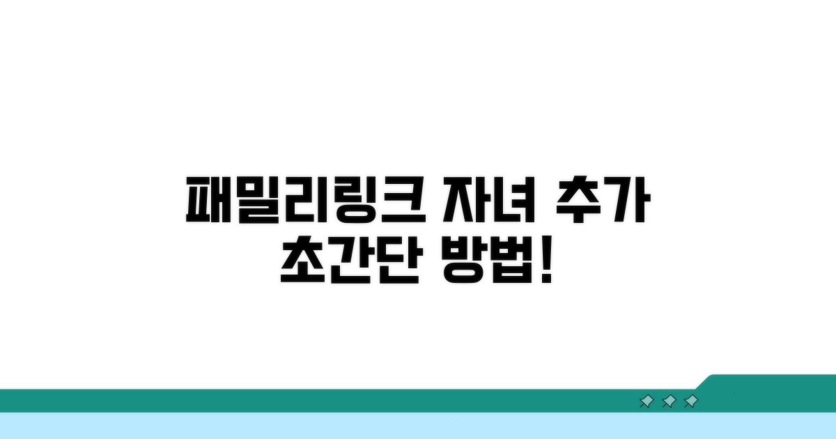 패밀리링크 자녀 추가, 어렵지 않아요