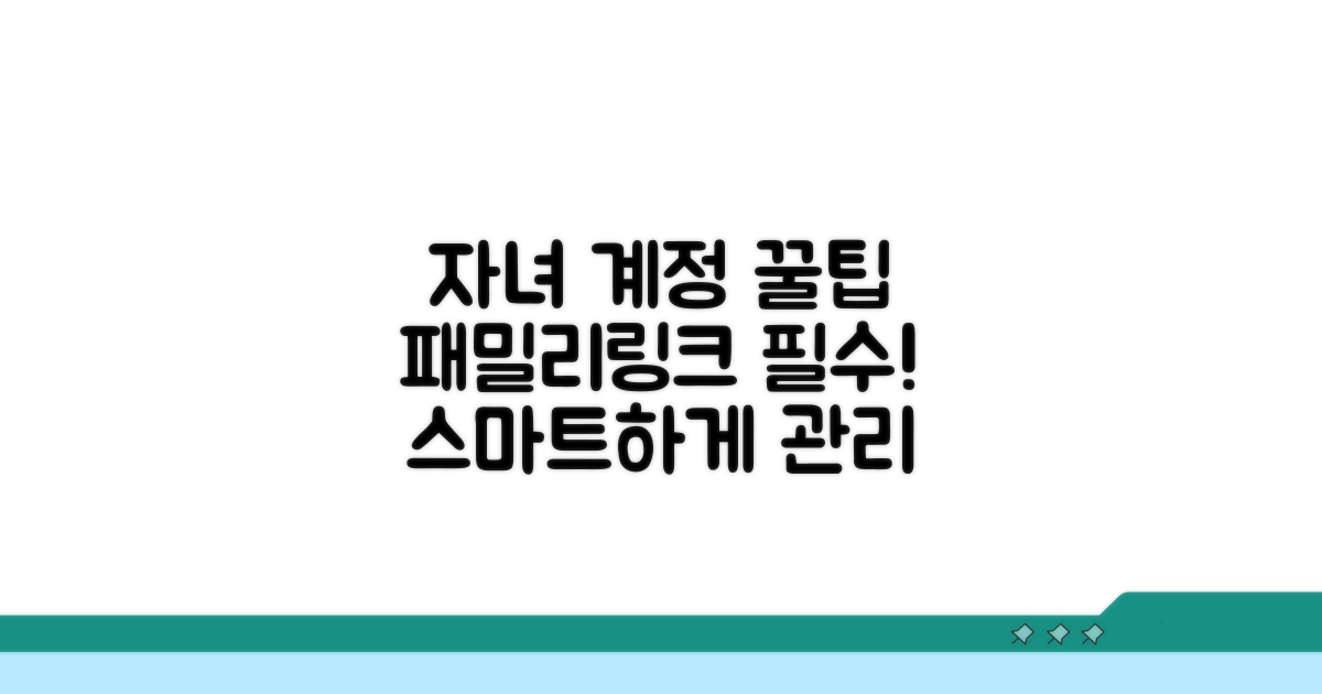 패밀리링크 자녀 계정 관리 팁