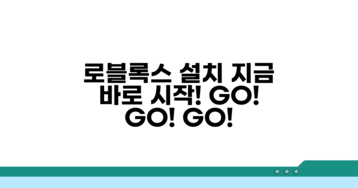 로블록스 설치, 지금 바로 시작하세요