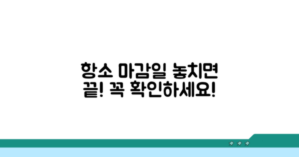 항소이유서 제출 마감일은 언제?