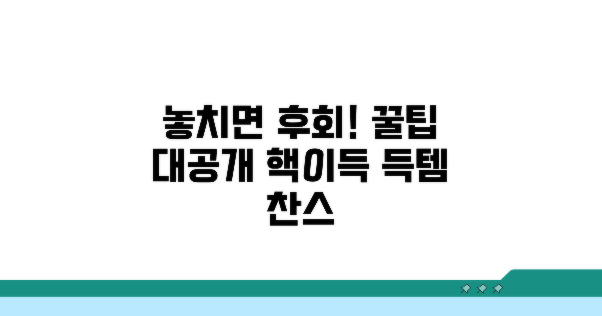 놓치면 손해! 활용 꿀팁 공유