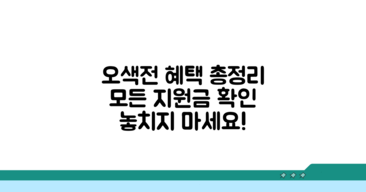 오색전으로 가능한 지원 상세 보기