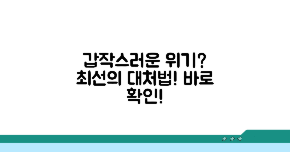 불가피한 사유 발생 시 대처