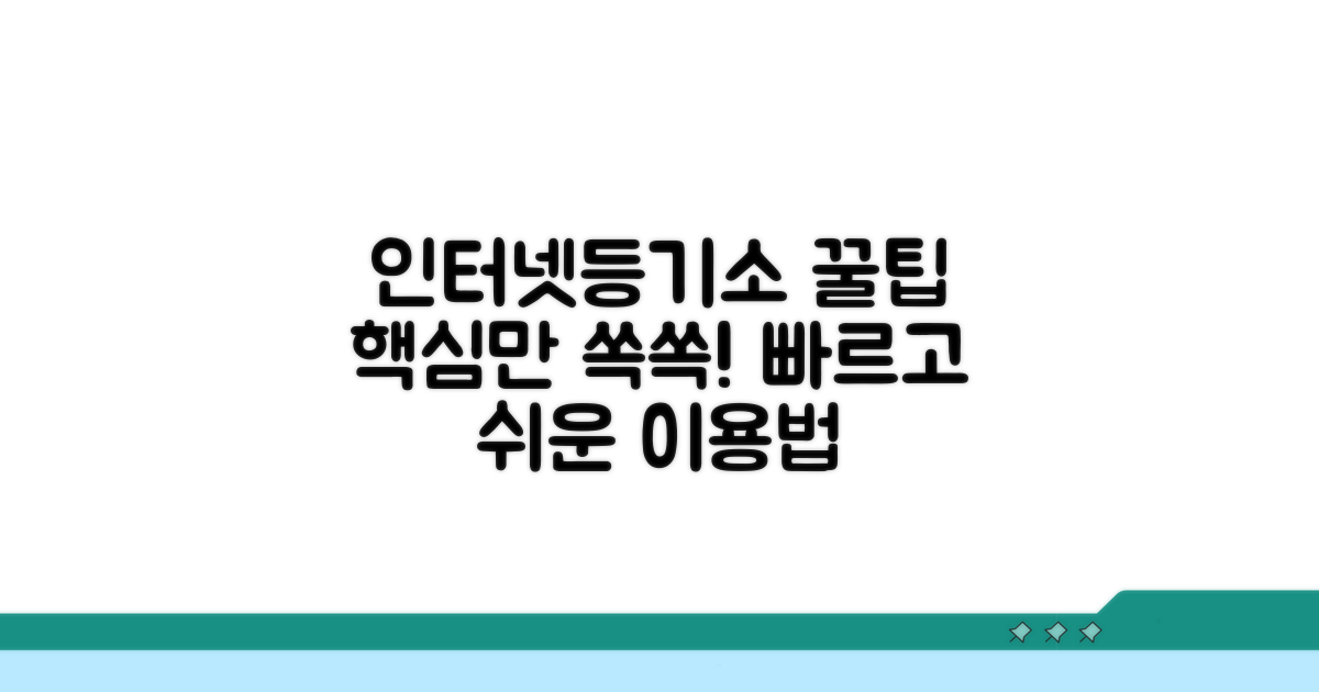 인터넷등기소 이용 꿀팁