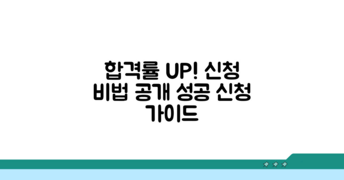 효과적인 신청 방법 안내