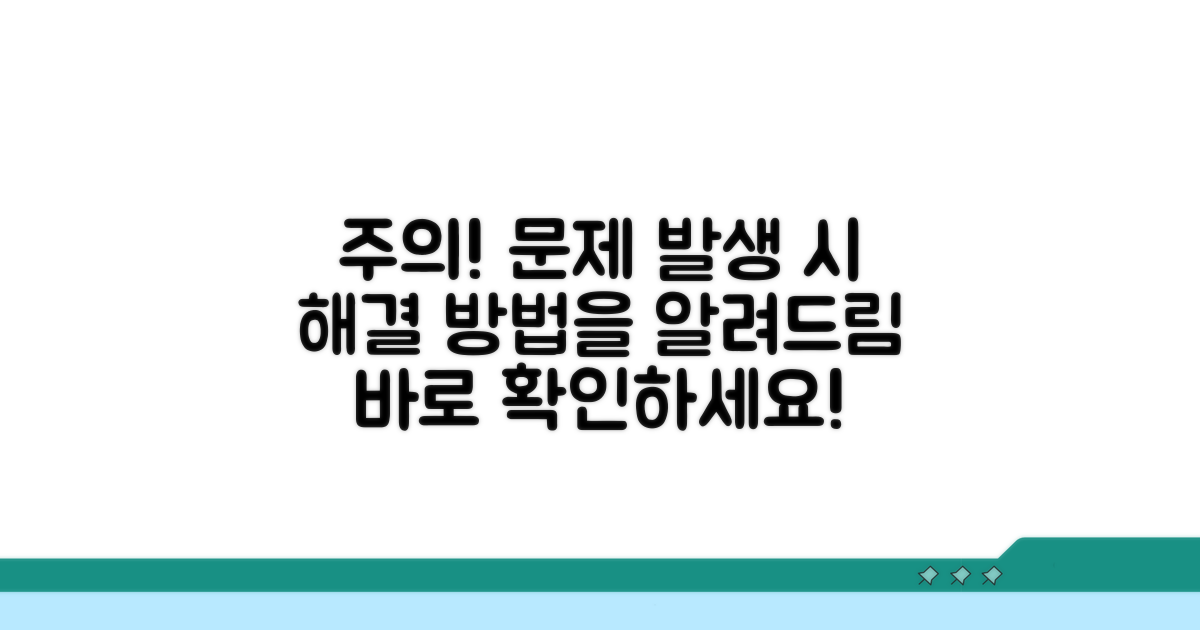 주의사항과 문제 해결