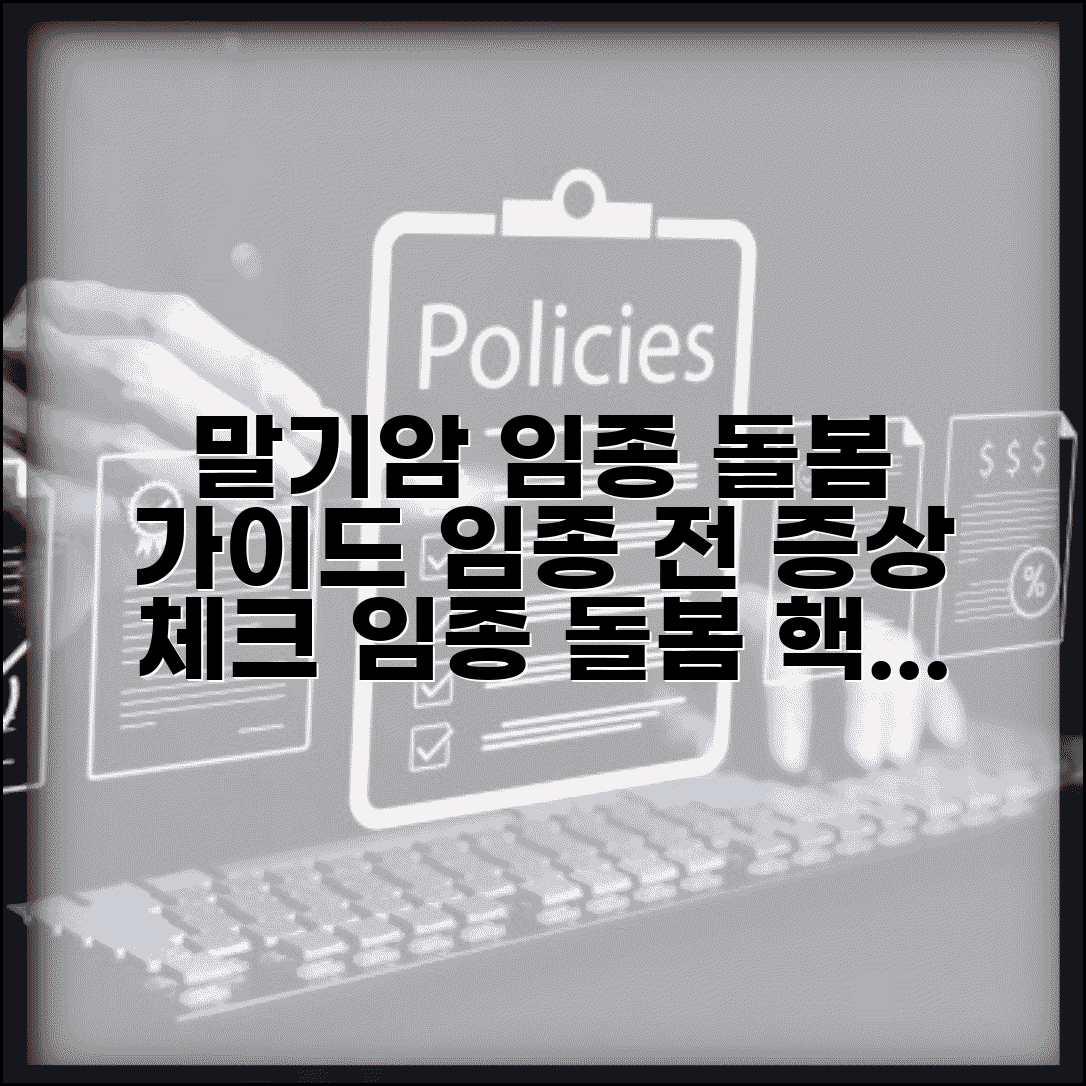 말기암환자임종전증상 돌봄 방법 | 말기암 환자 임종 돌봄 완벽 가이드