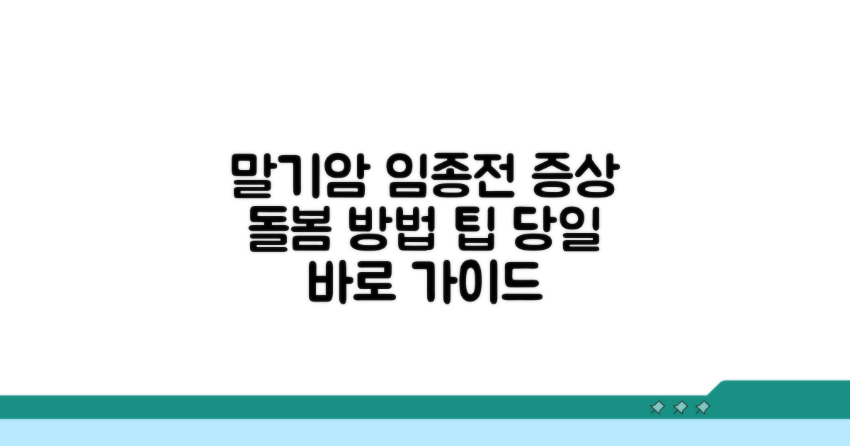 말기암환자임종전증상 돌봄 방법