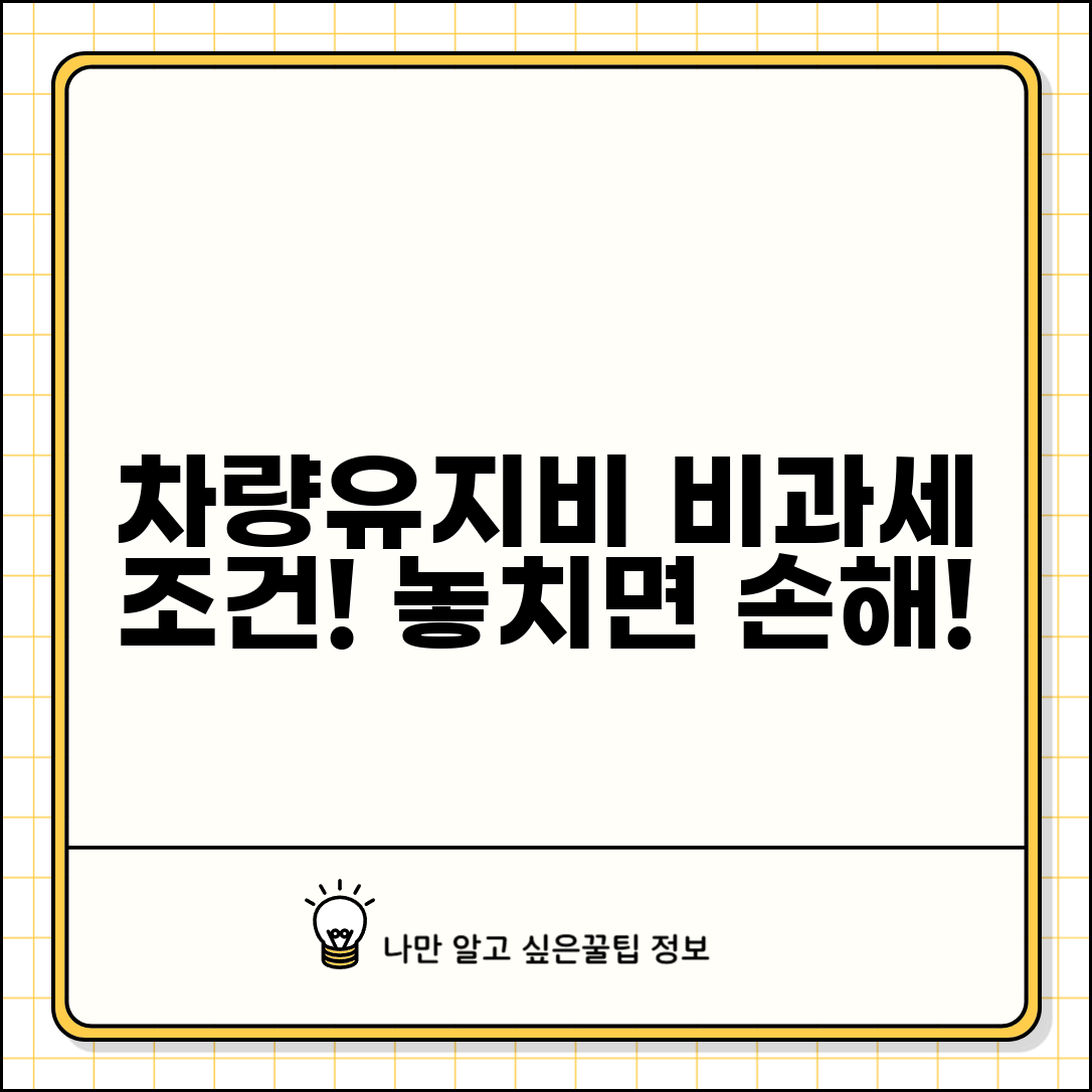 차량유지비 비과세 조건 | 근로자 차량유지비 비과세 요건