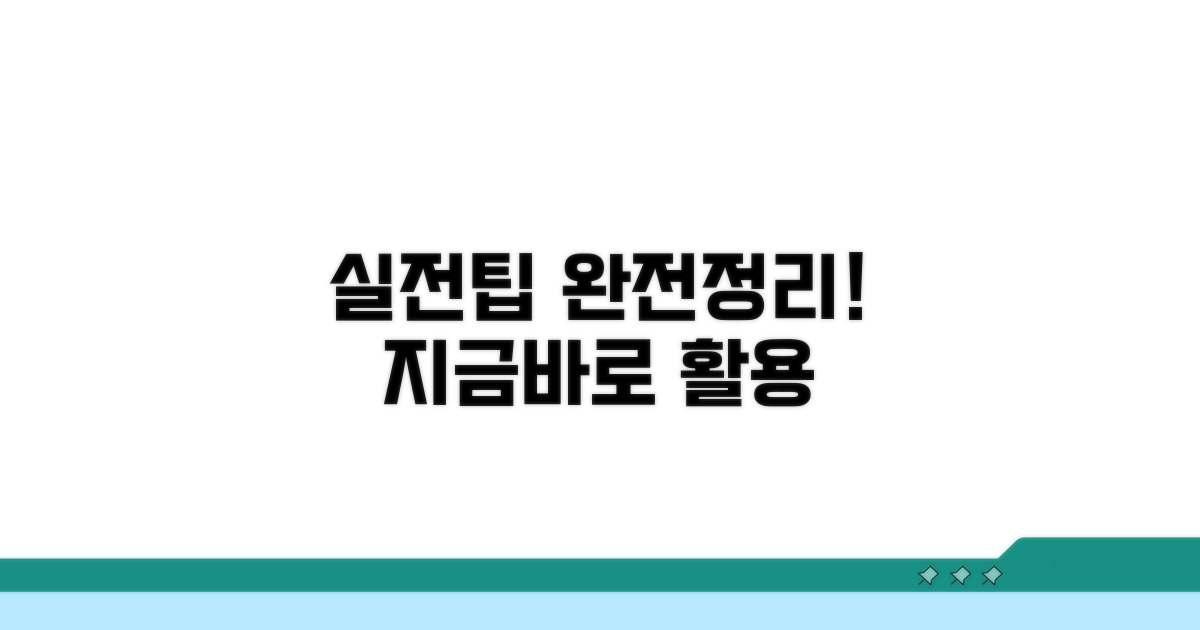 실전 활용 팁 완전정리