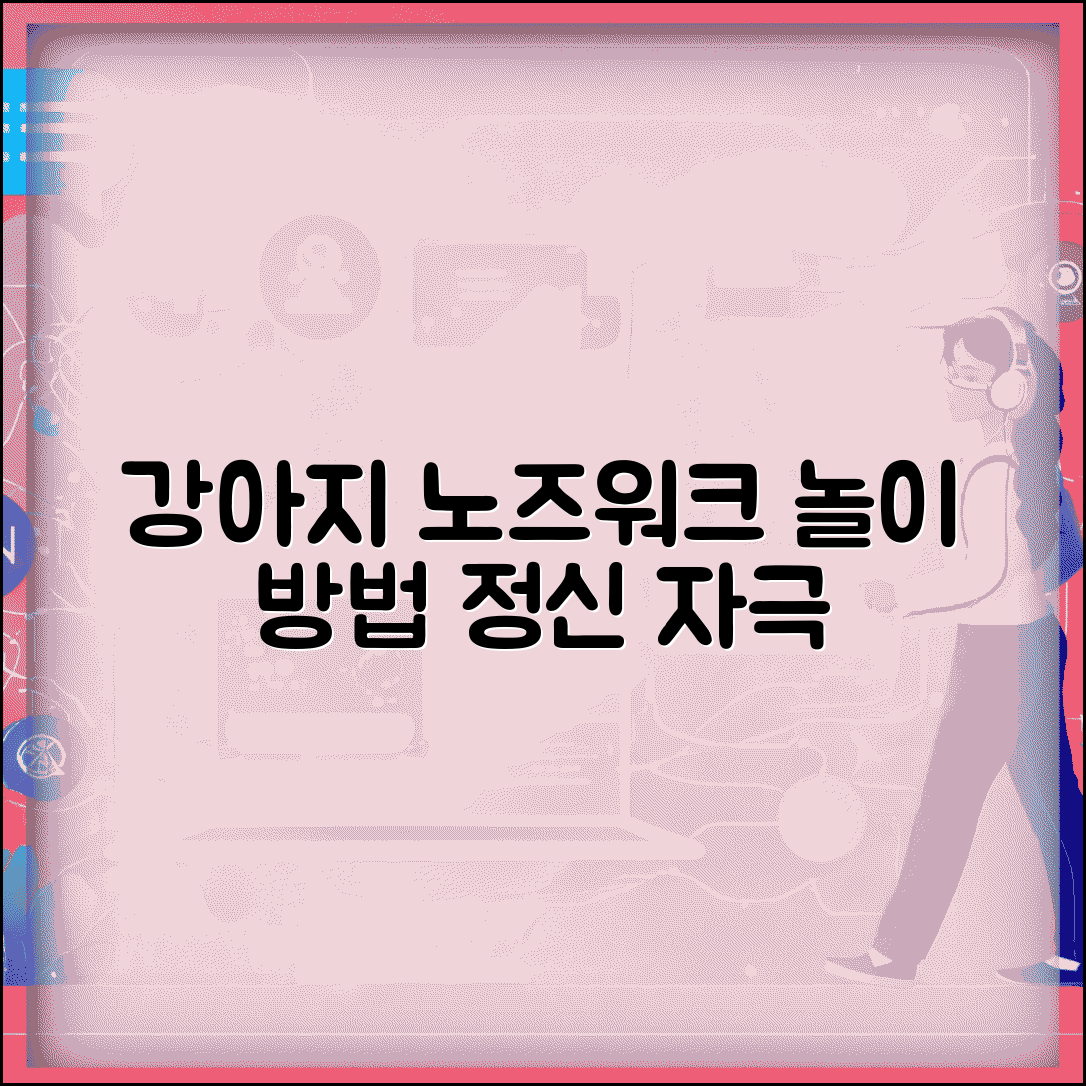 강아지 노즈워크 게임 어떻게 하나요 | 노즈워크 | 강아지 놀이 | 정신자극