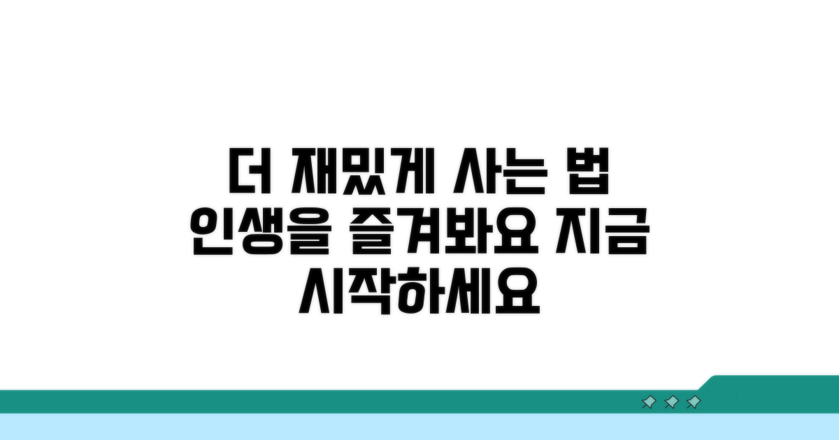 더 재미있게 하는 방법