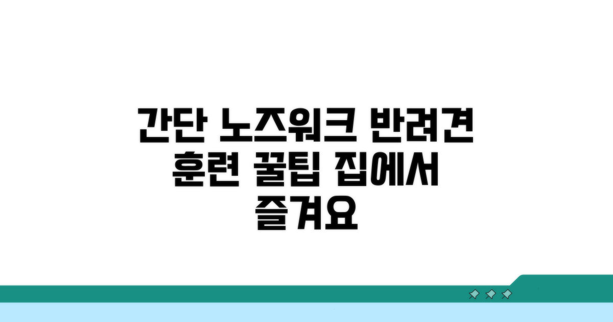 간단한 노즈워크 놀이