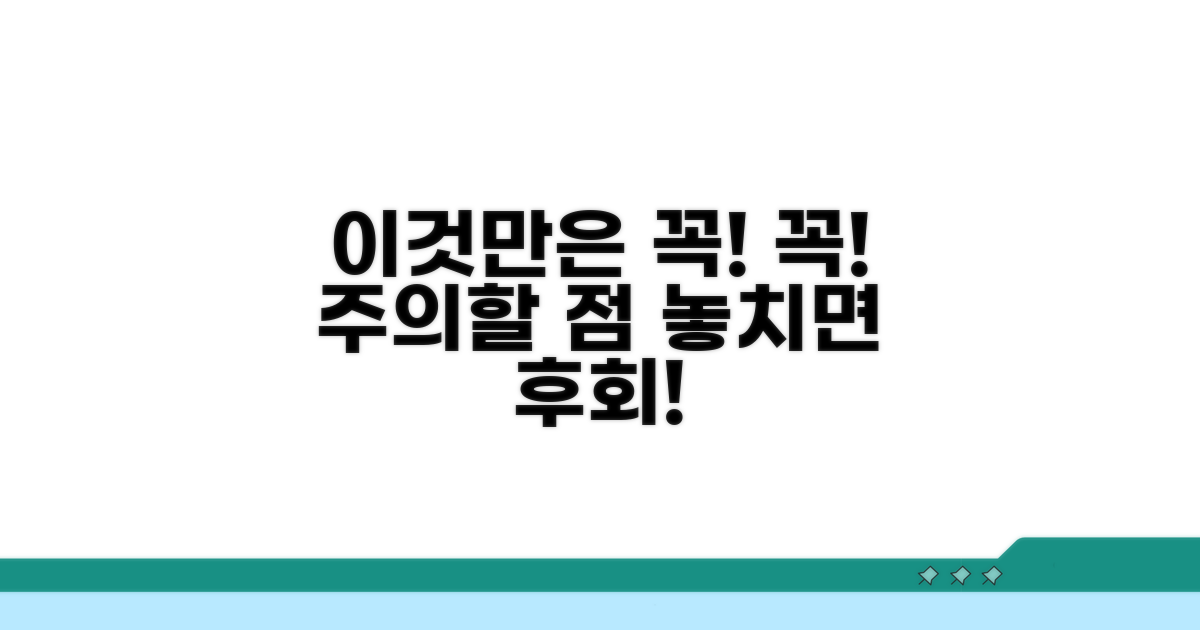 이것만은 꼭! 주의할 점