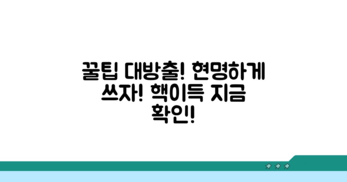 현명한 사용을 위한 꿀팁