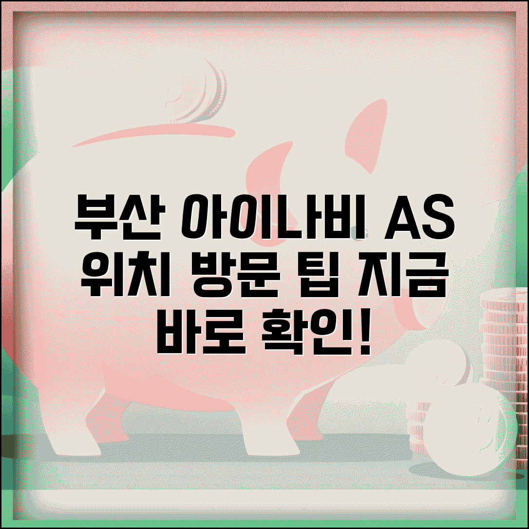 부산 아이나비 서비스센터 | 부산 아이나비 AS 센터 위치