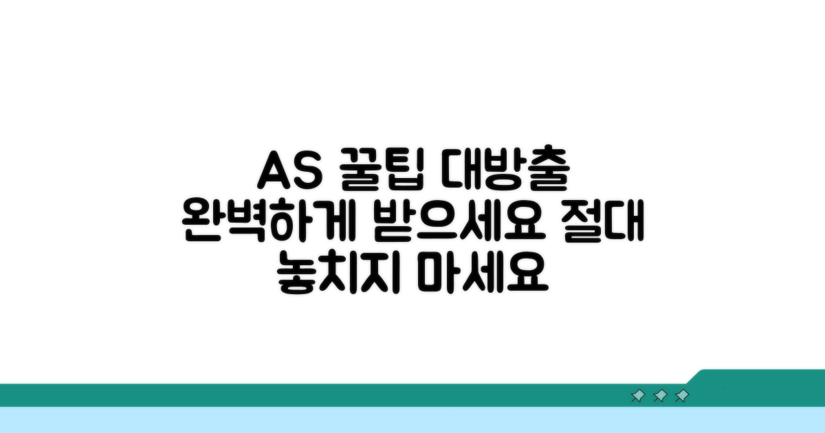 최적 AS 받는 방법