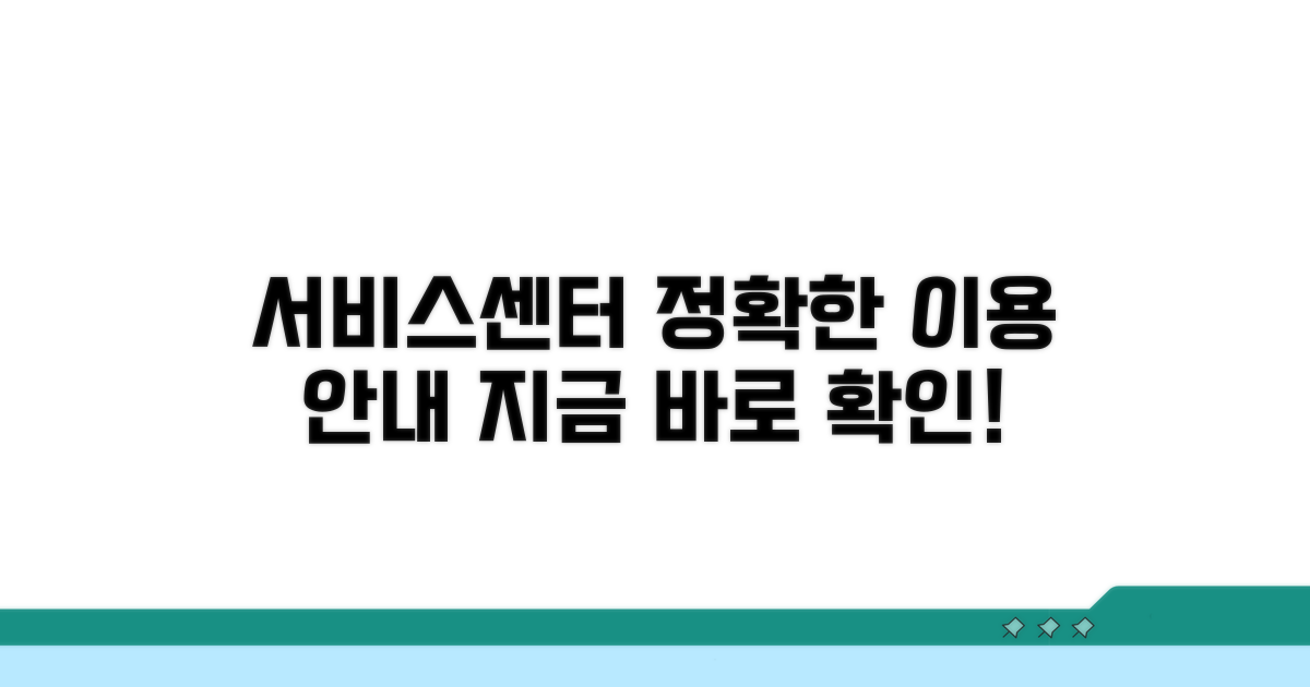 서비스센터 상세 안내