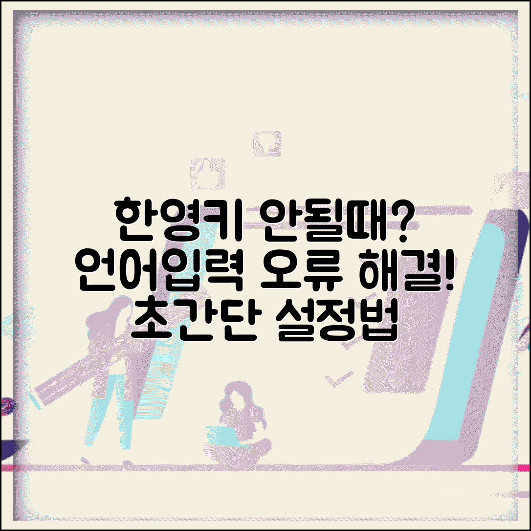 한영키 전환이 안될때 | 언어 변경 + 입력 소스 설정 오류