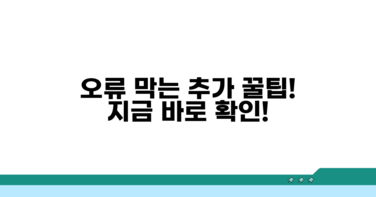 잠깐! 오류 막는 추가 팁