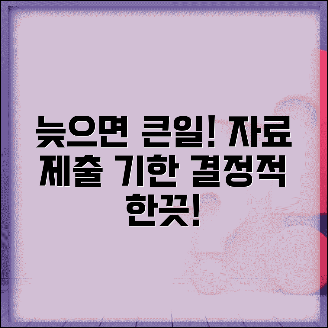재판에서 자료 제출 늦으면 어떻게 되나요 | 자료 제출 | 기한 | 법원 판단