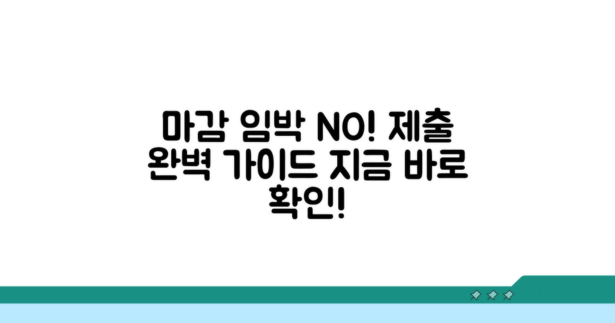 제출 지연 막는 방법