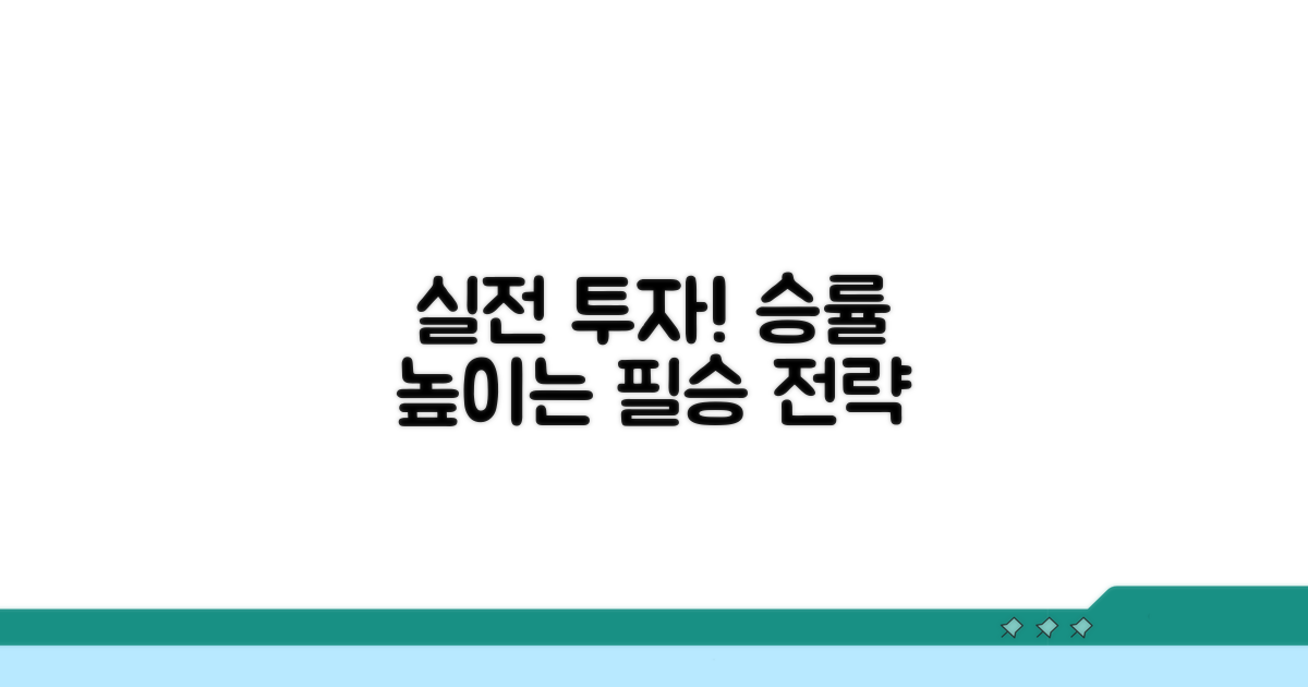 실전 투자 전략 짜기