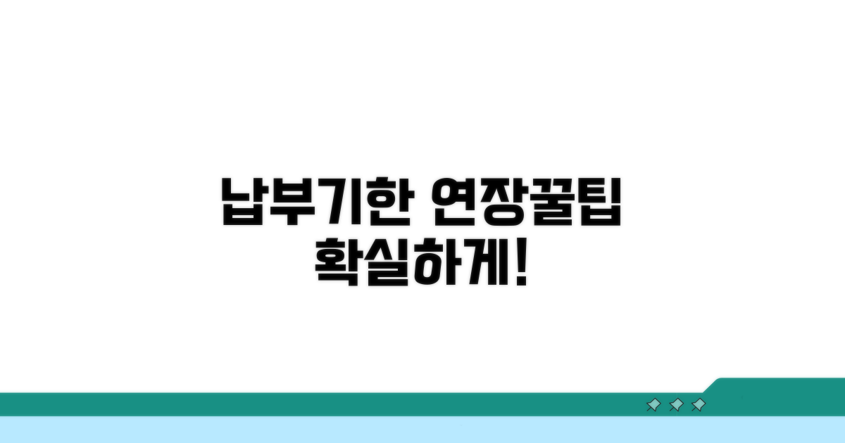 납부기한 연장 방법 알아보기