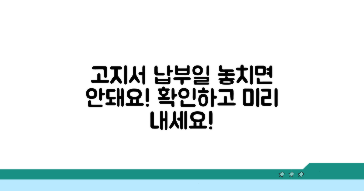 고지서 납부일 확인하기