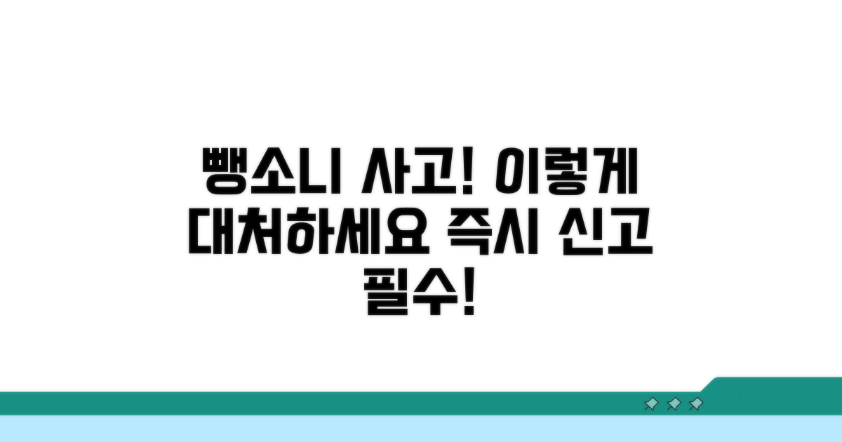 뺑소니 사고, 대처 방법은?