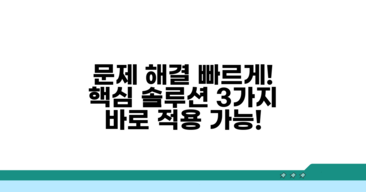 신속한 문제 해결 가이드