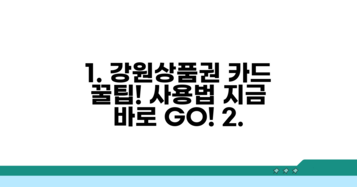 강원상품권 카드, 이렇게 사용하세요!