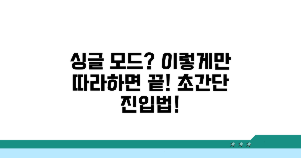 싱글 유저 모드 진입 방법