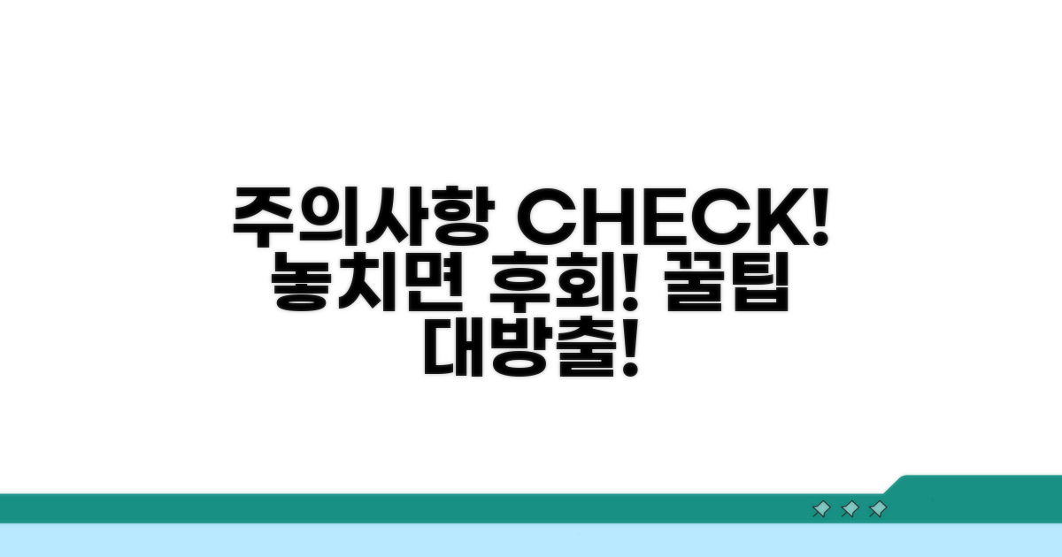 주의해야 할 점 체크