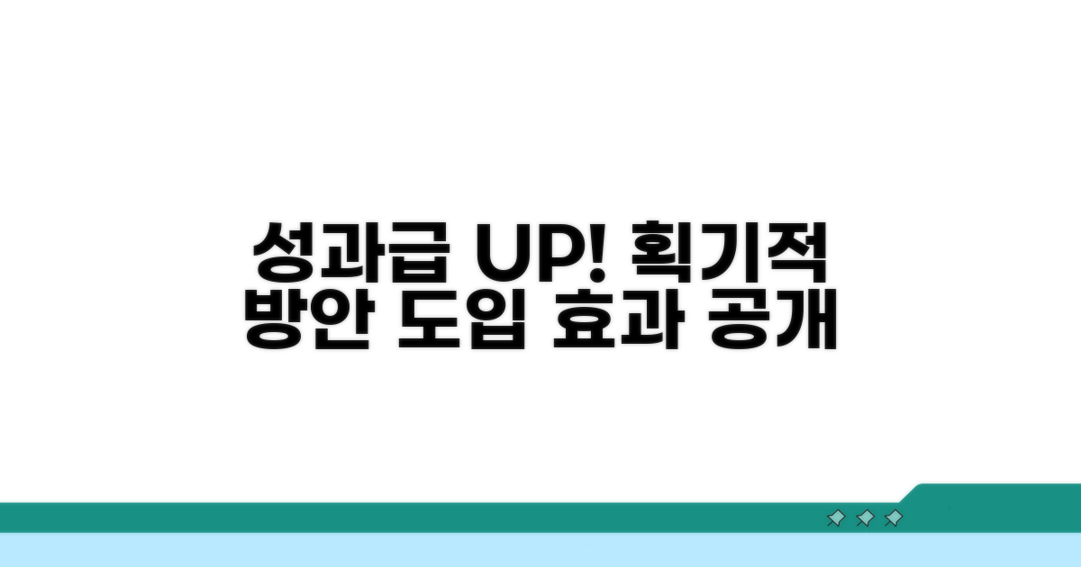 성과급 확대 방안과 도입 효과