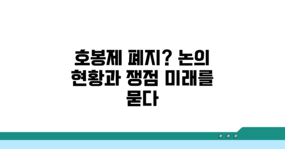 호봉제 폐지 논의 현황과 쟁점