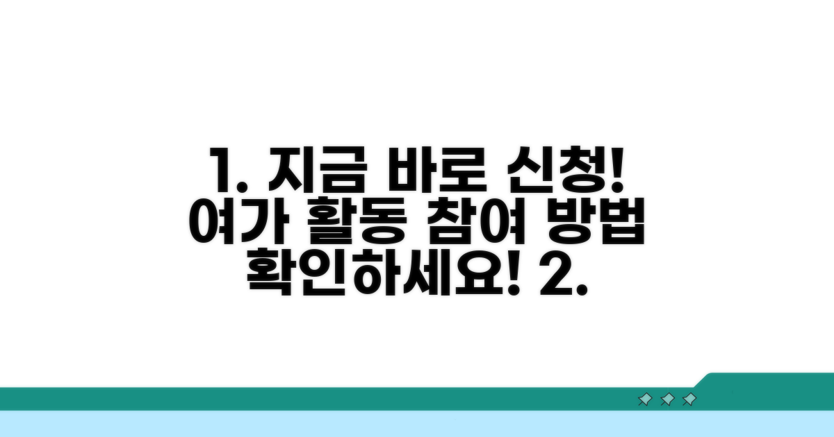 여가 활동 참여 신청 방법