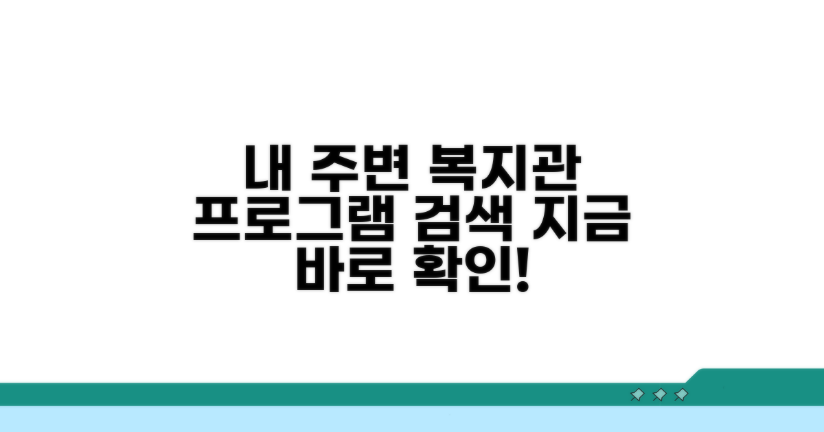 지역별 복지관 프로그램 찾기