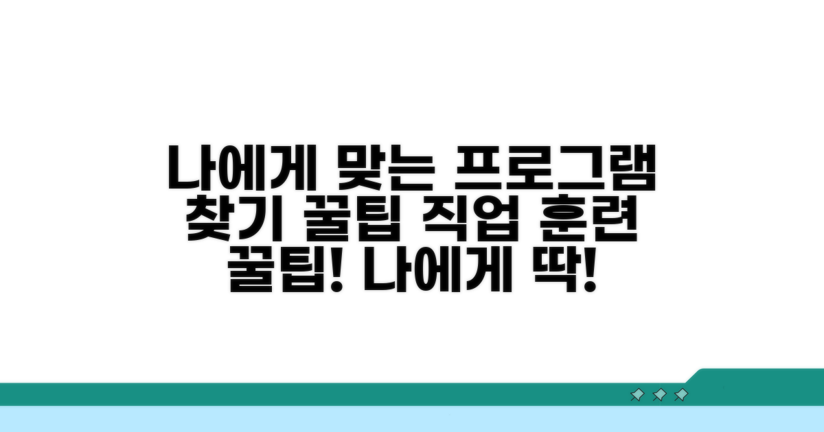 나에게 맞는 프로그램 선택하기