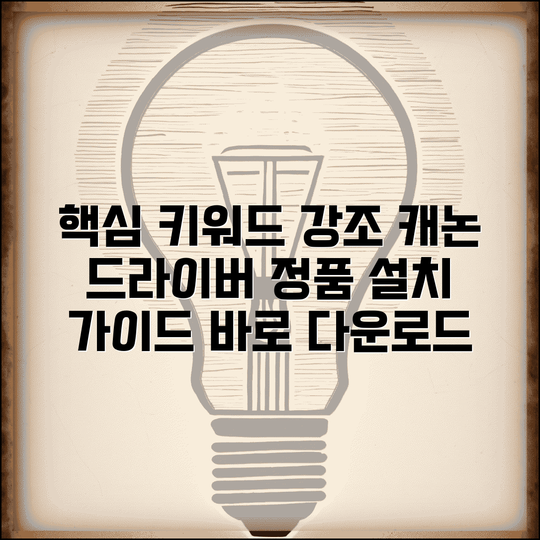 캐논 드라이버 다운로드 센터 | 캐논코리아 공식 드라이버 지원 페이지와 설치 가이드