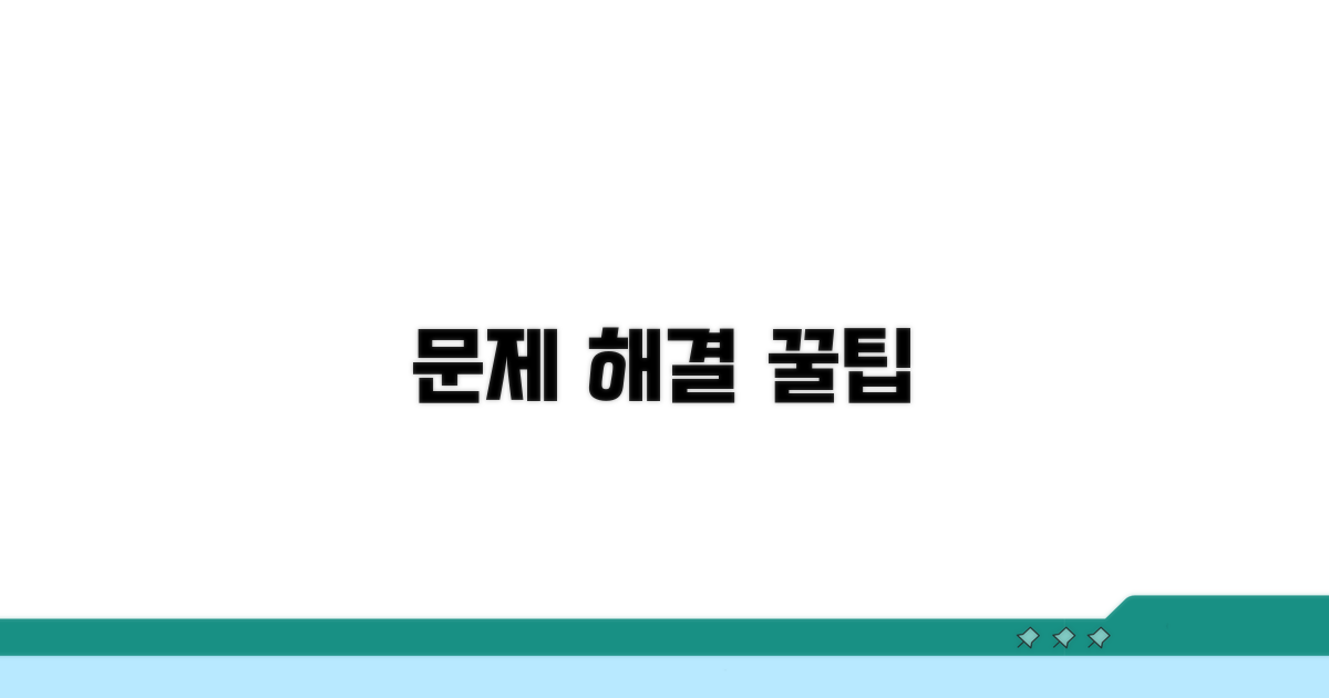 문제 발생 시 해결 꿀팁
