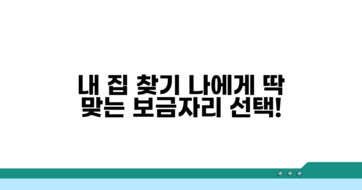 나에게 맞는 보금자리 선택하는 방법