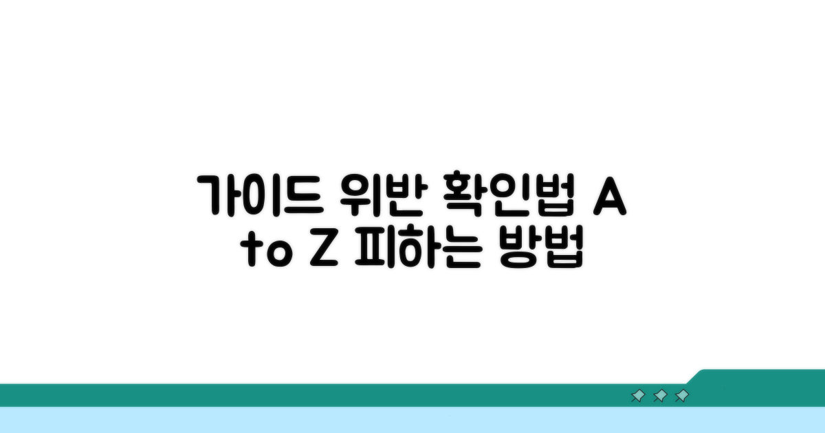 커뮤니티 가이드 위반 확인법