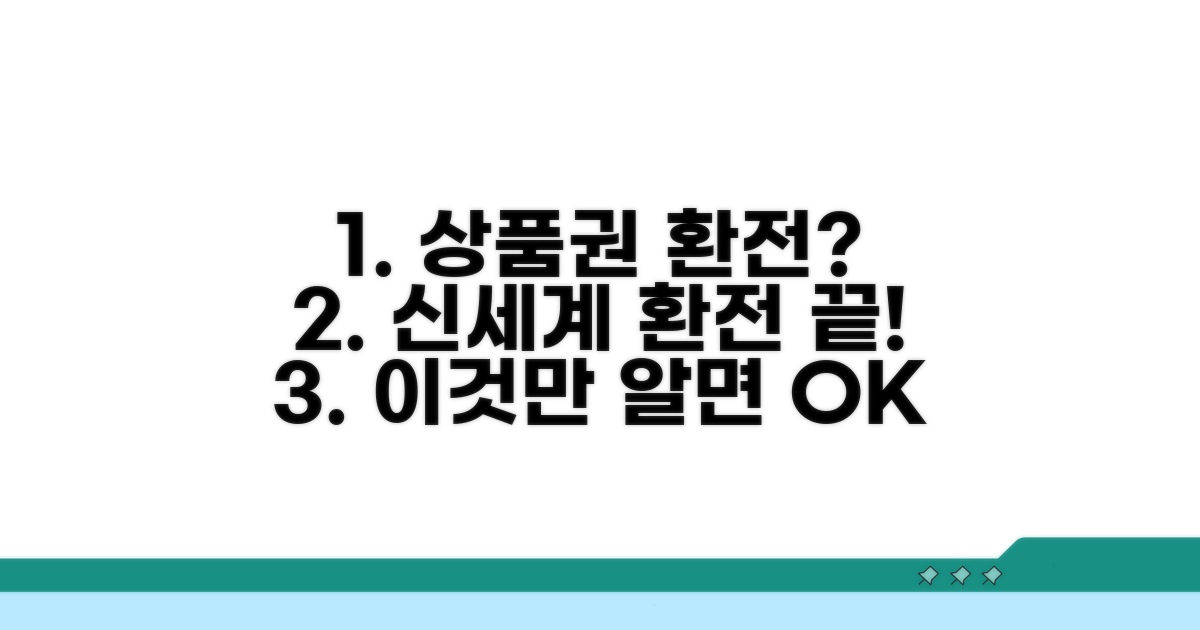 신세계 상품권 환전, 이것만 알면 끝