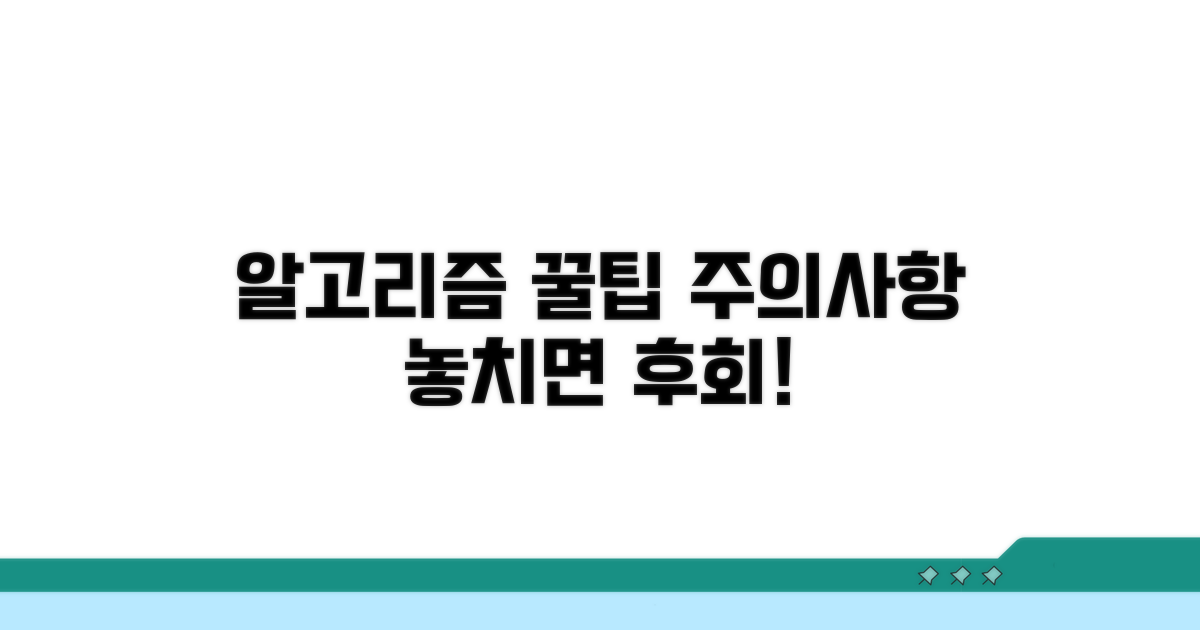 알고리즘 주의사항과 팁