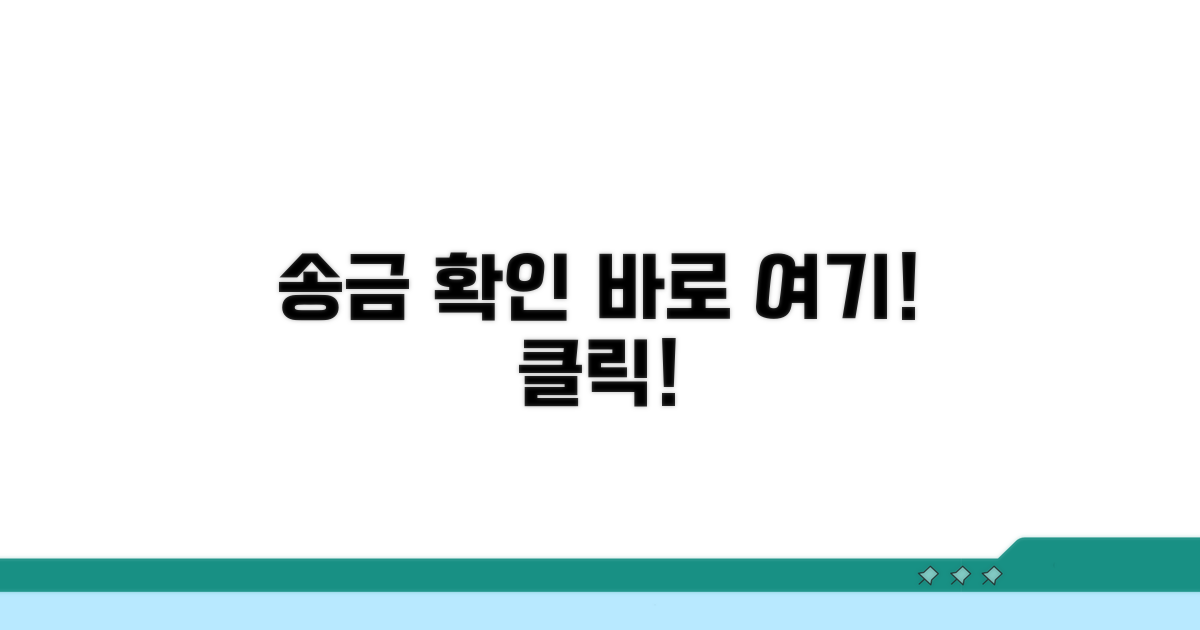 송금받은 내역 바로 확인하기