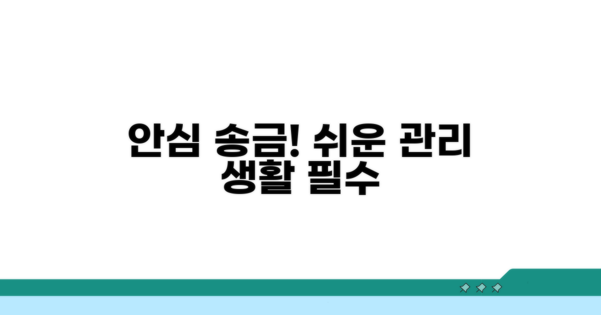 안심하고 관리하는 송금 생활