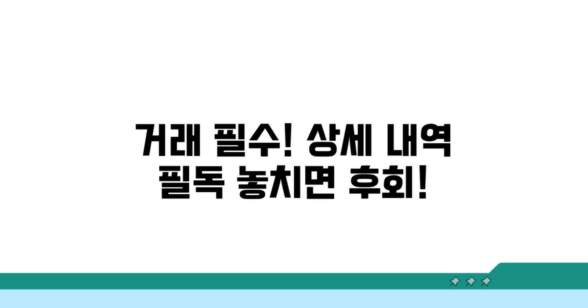 거래 상세 내역 꼼꼼히 보기